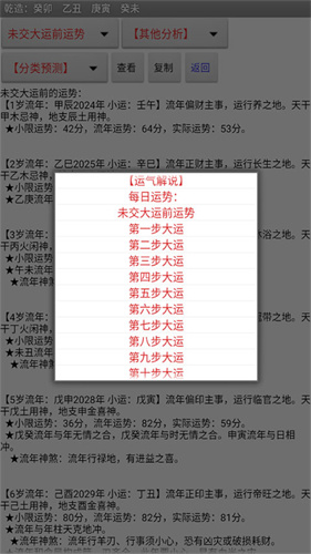 玄奥八字