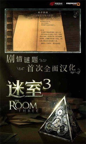 迷室3