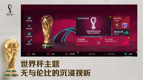 fifa足球世界先锋测试服