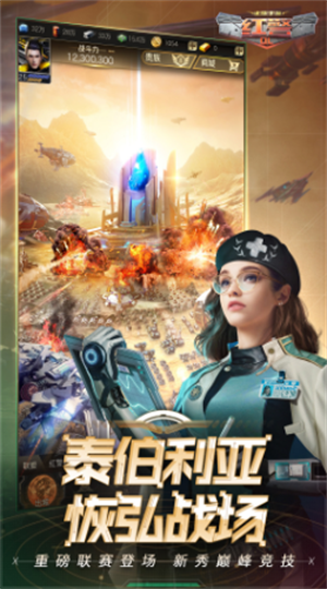 红警ol手游