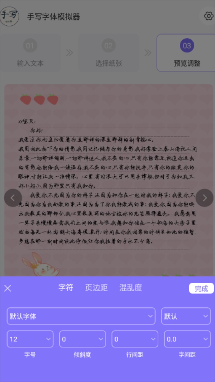 手写字迹模拟器手机版 手写字迹模拟器手机版
