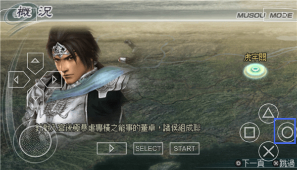 真三国无双5手机版
