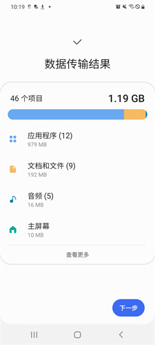 s换机助手安卓版