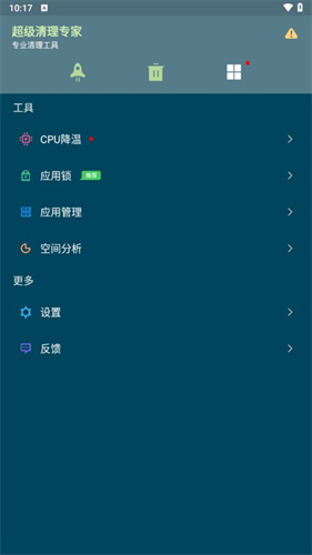 超级清理专家