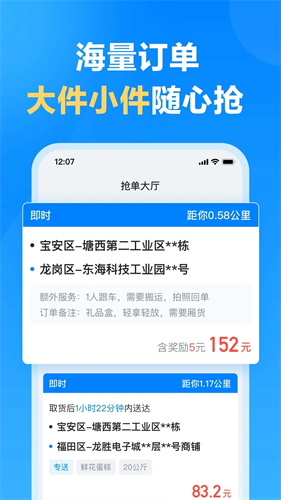 哈啰送货