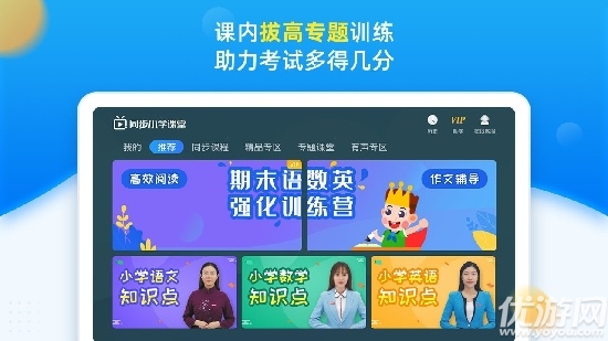 同步小学课堂