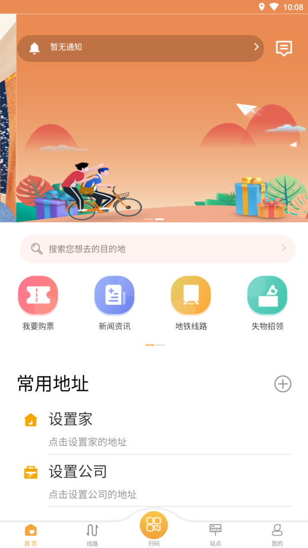 天津公交手机版