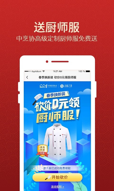 名厨之家 名厨之家