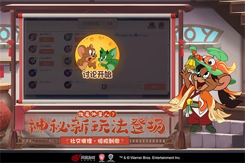 猫和老鼠qq登录版