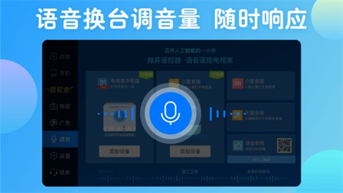 电视家5·0免费版2024新版本