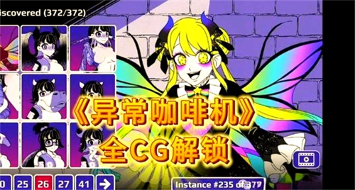 异常咖啡机完整版