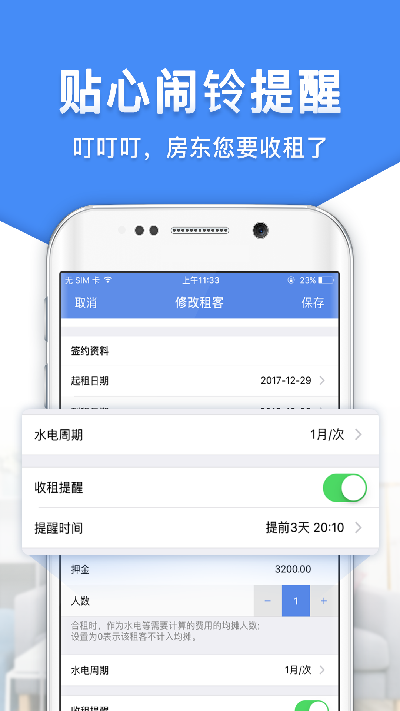 房东利器