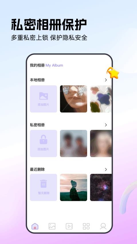 相册整理管家最新版