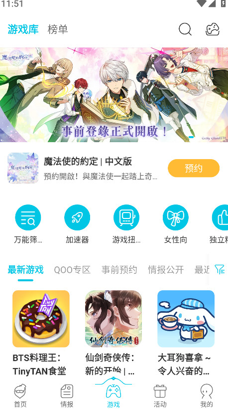 qooapp中文版 9.3.0最新版