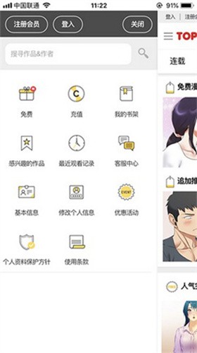 toptoon台湾版