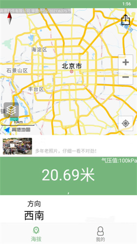 海拔测量仪