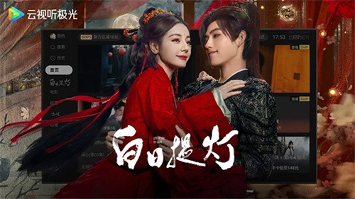 云视听极光