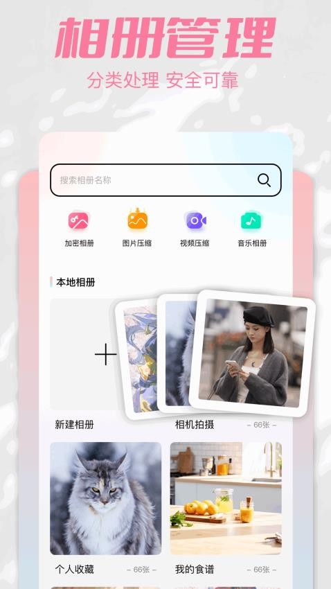 秘密相册免费版