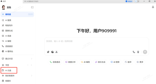 豆包网盘