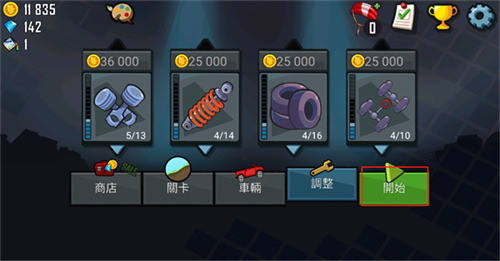 登山赛车最新版