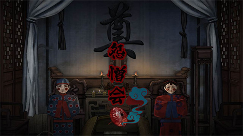 怨憎会