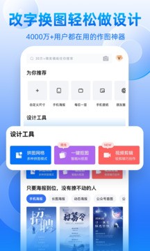 创客贴设计免费版