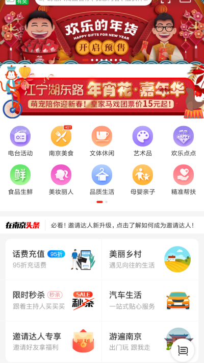 在南京