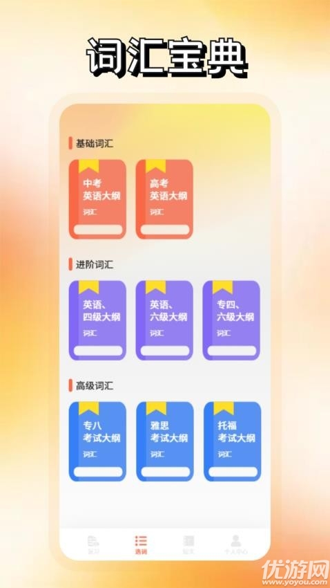 识日词典