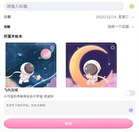 星光手帐
