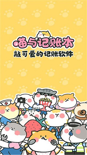喵喵记账