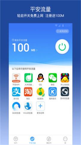 平安wifi