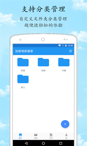 加密相册管家安卓版