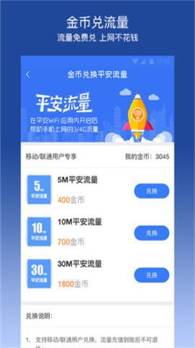 平安wifi