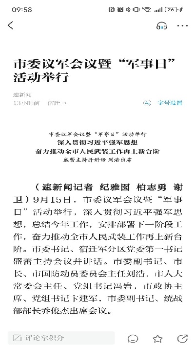 速新闻