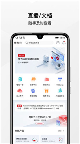 华为云服务