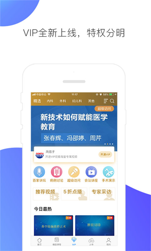 ccmtv临床频道手机客户端 ccmtv临床频道手机客户端