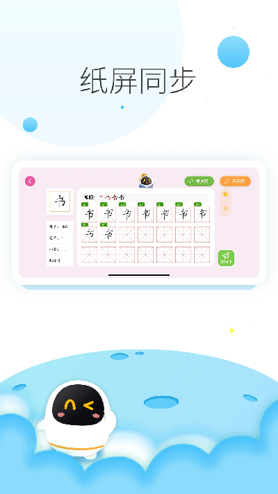 阿尔法蛋AI练字