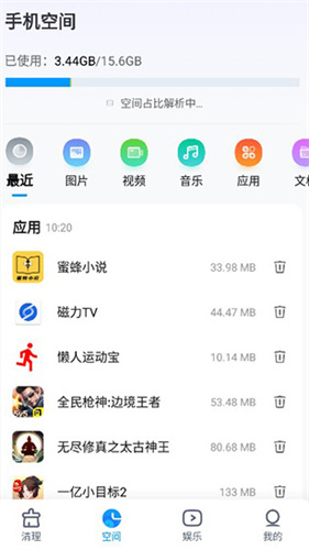 极速清理王