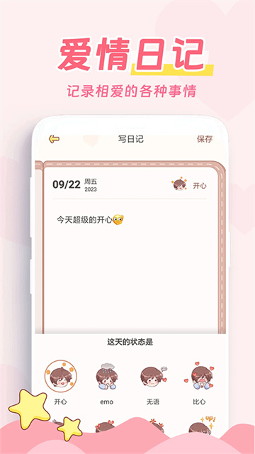 爱情日记