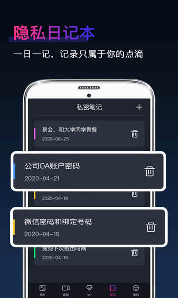 隐私相册app