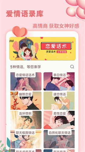 恋爱学堂