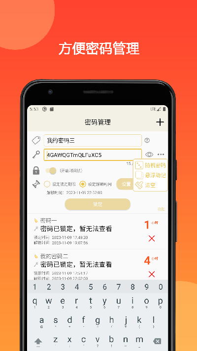 时间锁定器