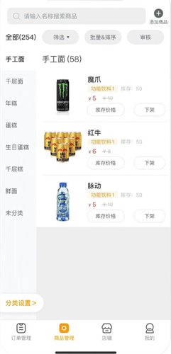 集时鲜商家版
