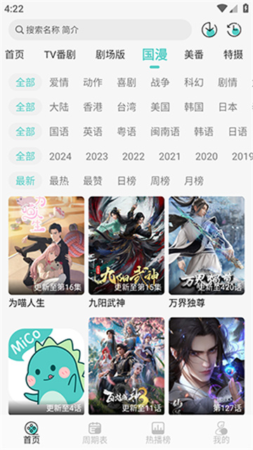 Mico动漫