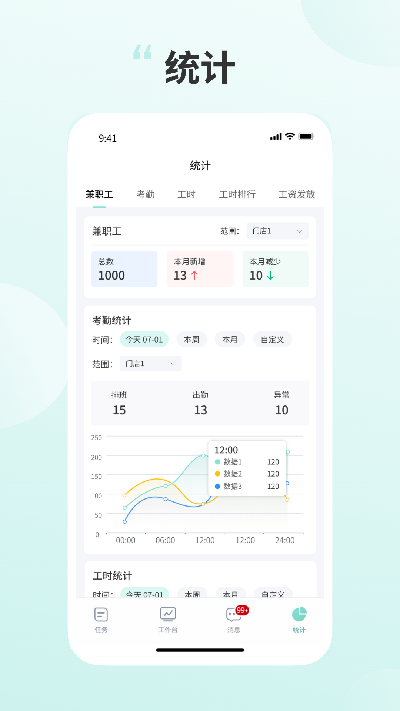 灵活挣商家端