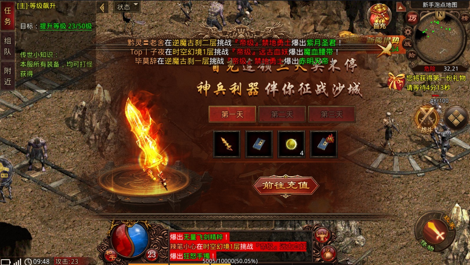 传世怒火版 传世怒火版