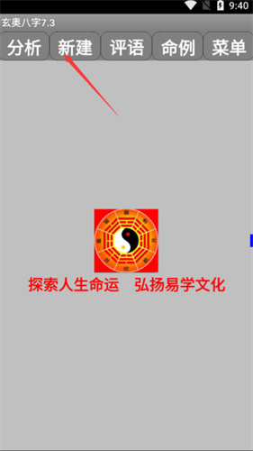 玄奥八字