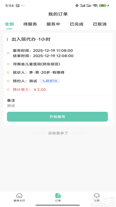 i陪诊陪诊师端
