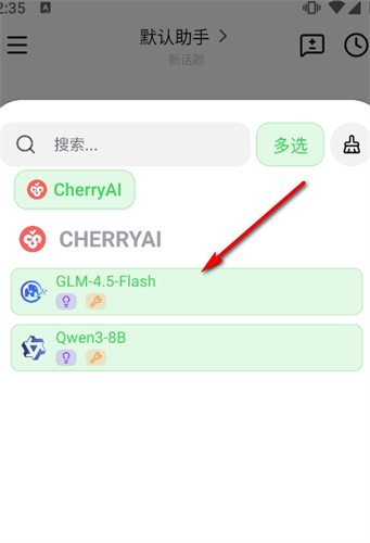 cherry studio手机版