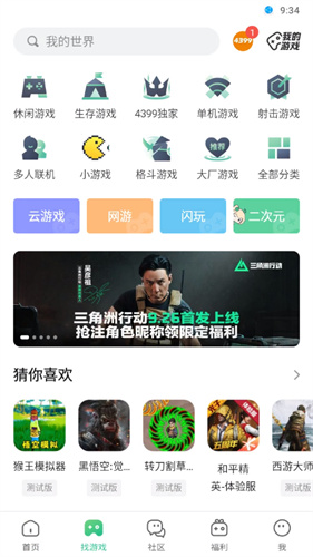 4399游戏大厅手机版